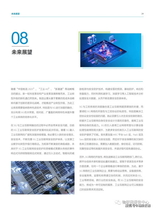 5G時代工業互聯網安全白皮書與個人互聯網服務的協同發展