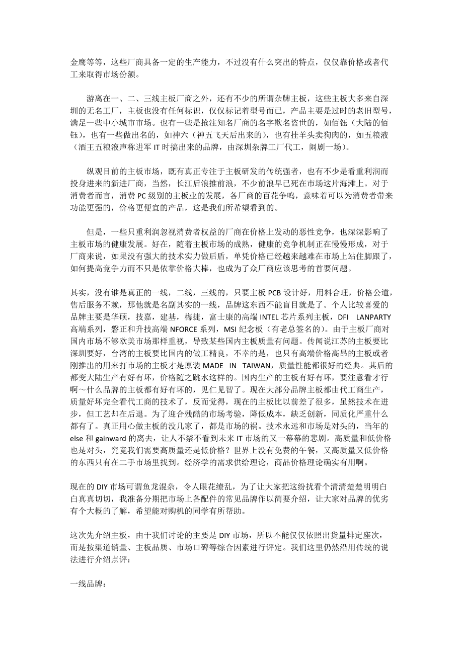 如何區(qū)分一線、二線、三線主板廠商 從品牌、品質(zhì)到售后